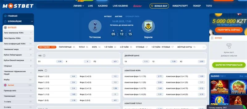 Ставки на спорт Мостбет
